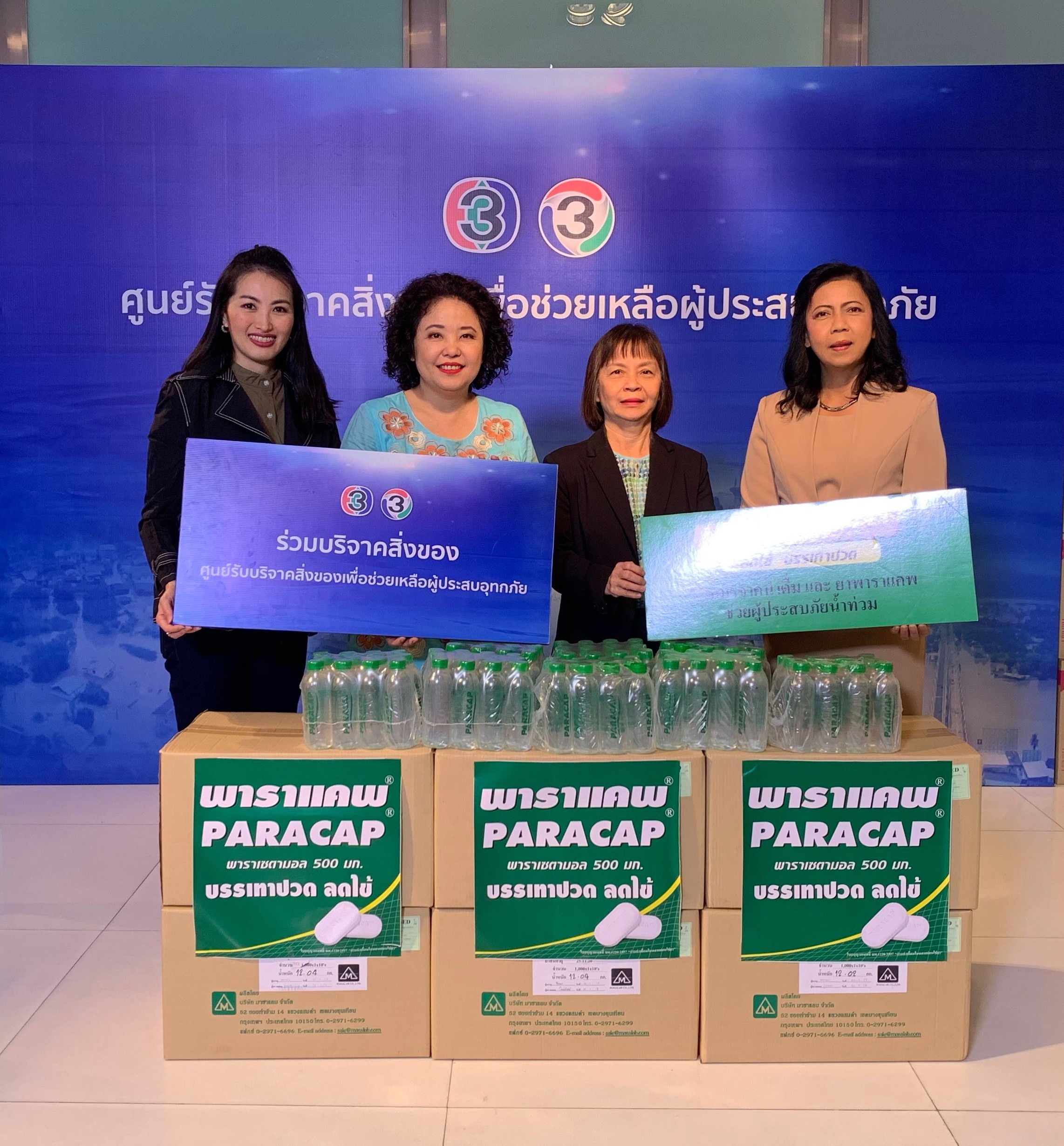 ร่วมบริจาคสิ่งของเพื่อช่วยเหลือผู้ประสบภัย ผ่าน ช่อง3